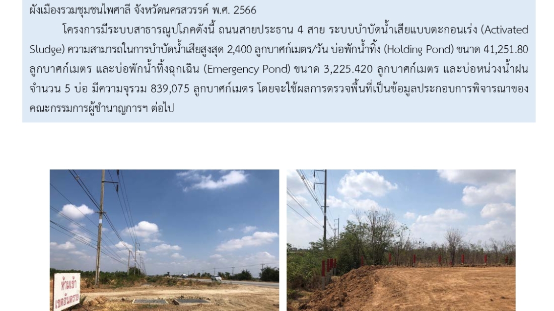 onepage LPP(23ก.พ.67)_page-0001